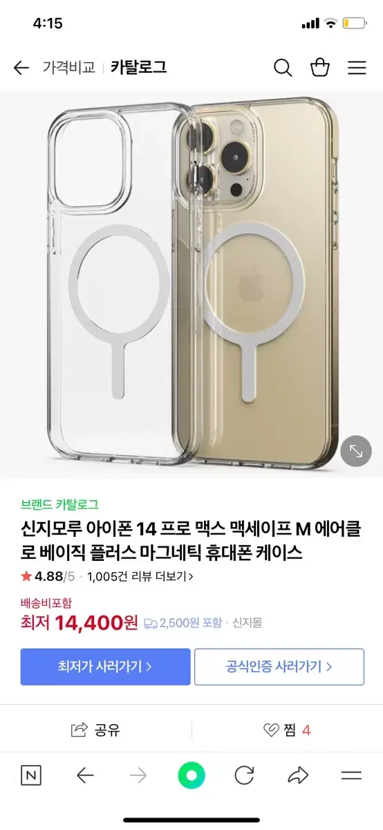 새상품) 신지모루 맥세이프 아이폰 14 프로맥스